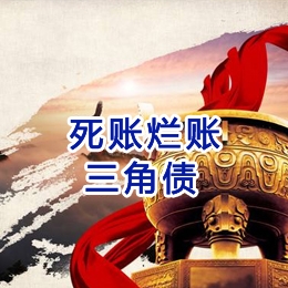 乌海要债公司